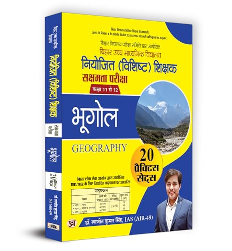 BPSC Bihar Higher Secondary School (Special) Teacher Eligibility Test Sakshamta Pariksha | Class 11-12 Geography "?????" 20 Practice Sets (Hindi) by Dr. Ranjit Kumar Singh, IAS (AIR-49)