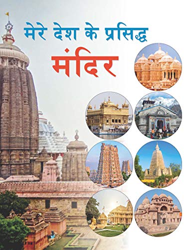 MERE DESH KE PRASIDDHA KILE by Anuj Kumar