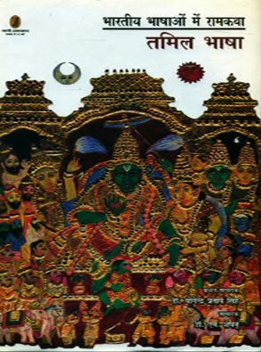 bharatiya Bhashaon Mein Ramkatha : Tamil Bhasha  book cover