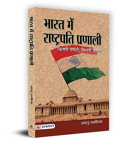 Bharat Mein Rashtrapati Pranali  by Bhanu Dhamija