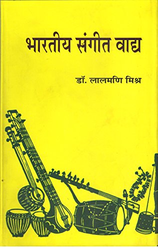 Bharatiya Sangeet Vaadya  book cover