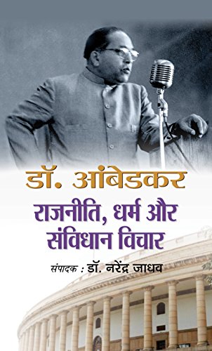 Dr. Ambedkar Rajneeti, Dharm Aur Samvidhan Vichar by Dr. Ambedkar