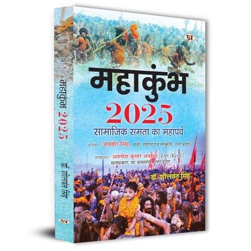 Mahakumbh 2025: Festival of Social Equality Know About India's Kumbh Mela Prayagraj by Dr. Sheelwant Singh