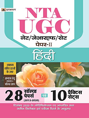 UGC NET/JRF/SET PAPER-II HINDI 10 PRACTICE SETS by Manav Shukla