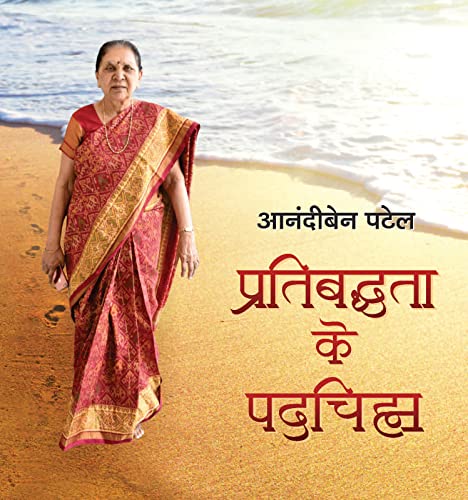Anandiben Patel : Pratibadhhata Ke Padchinha by Ashok Desai & Keyur Sampat
