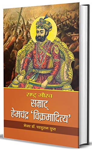 Rashtra Gaurav Samrat Hemchandra ‘Vikramaditya’ by Major (Dr.) Parshuram Gupt