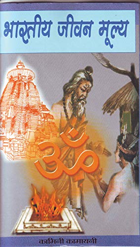 Bharatiya Jeevan Mulya by Kamini Kamayani