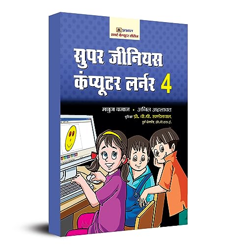 Super Genius Computer Learner-4 by Manuj Bajaj & Anil Ahlawat