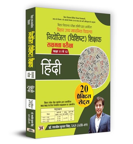 BPSC Bihar Higher Secondary School (Special) Teacher Eligibility Test Sakshamta Pariksha | Class 11-12 Hindi "???? ?????" 20 Practice Sets (Hindi) by Dr. Ranjit Kumar Singh, IAS (AIR-49)
