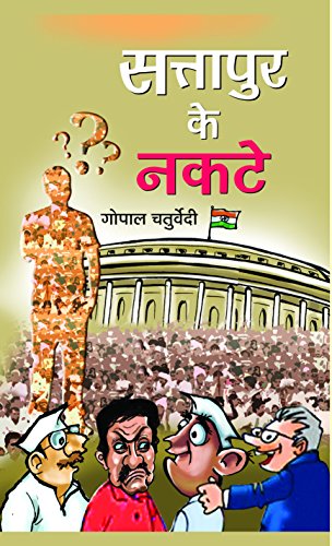 Sattapur Ke Nakte by Gopal Chaturvedi