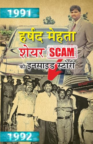 Harshad Mehta Share Scam Ki Inside Story Inspired From True Events Scam 1992 by Mahesh Dutt Sharma