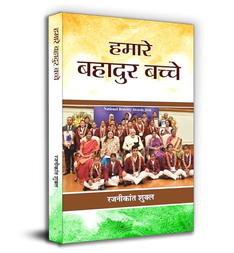 Hamare Bahadur Bachche by Rajnikant Shukla