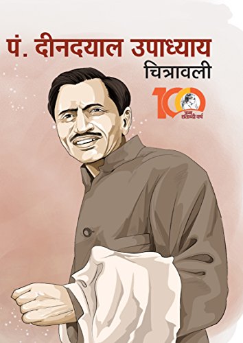 Pt. Deendayal Upadhyay Chitrawali by Mahesh