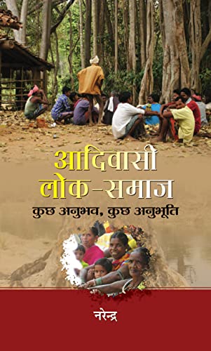 Adivasi Lok-Samaj by Narendra
