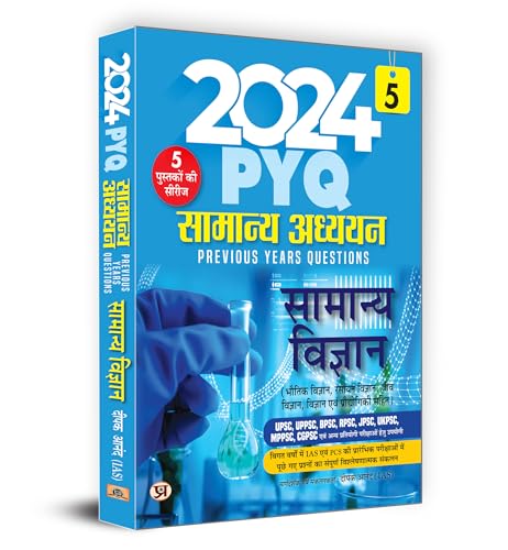 2024 PYQ Samanya Adhyayan "General Studies" Previous Year Questions | Samanya Vigyan "General Science" | Useful for UPSC UPPSC BPSC RPSC JPSC UKPSC MPPSC CPSC by Deepak Anand (IAS)
