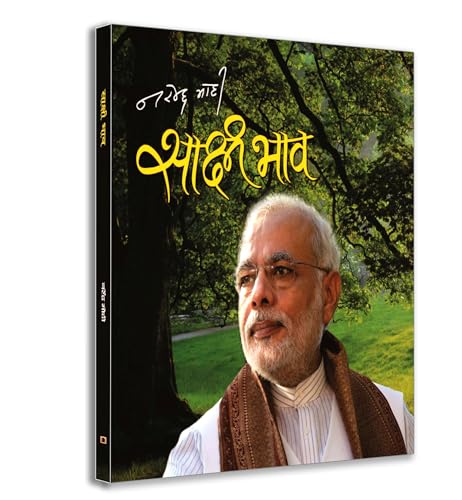 SAKSHI BHAV by Narendra Modi