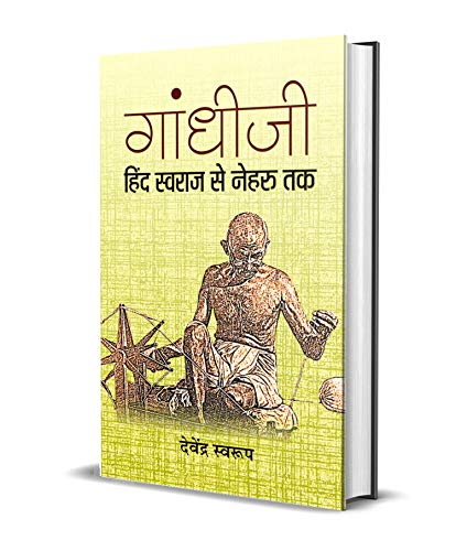 Gandhiji Hind Swaraj se Nehru Tak by Devendra Swarup