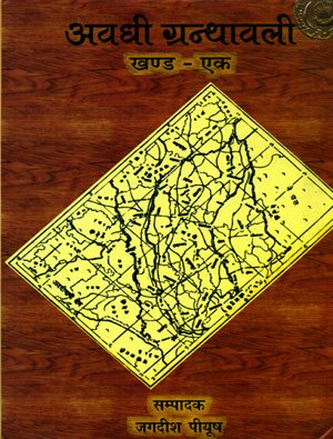 Awadhi Granthawali (10 volume Set ) book cover