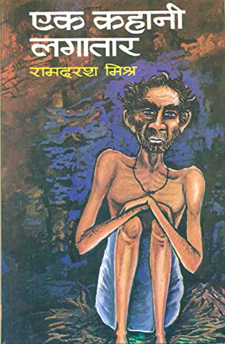 Ek Kahani Lagataar by Ram Darash Mishra