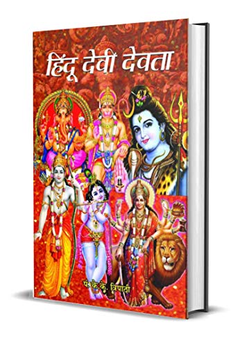 Hindu Devi Devta by Pt Kk Tripathi