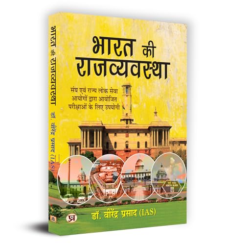 Bharat Ki Rajvyavastha "???? ?? ???????????" for Union and State Public Service Commissions UPSC Examinations Book in Hindi by Dr. Virendra Prasad (IAS)
