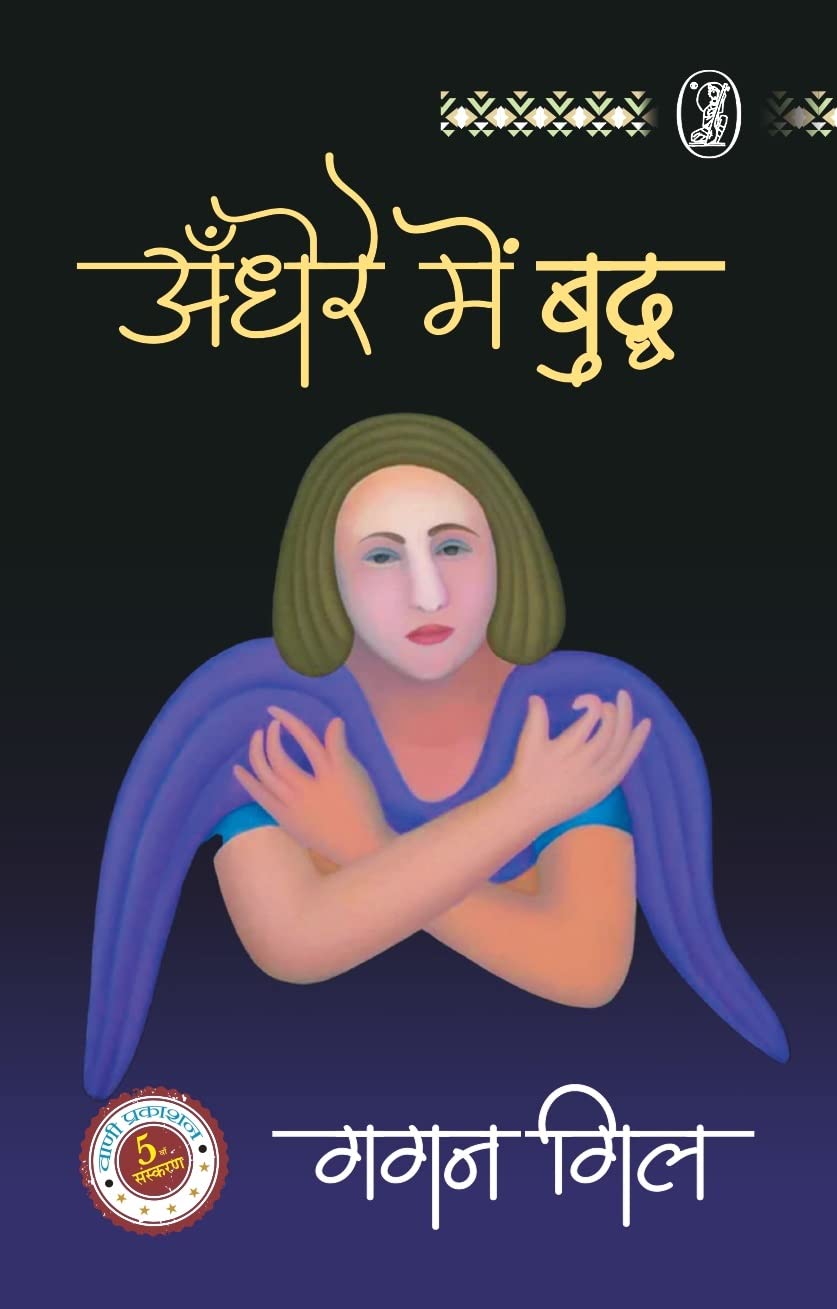 Andhere Mein Buddha  book cover