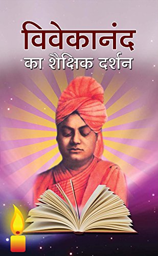 Vivekanand Ka Shaikshik Darshan by Mahesh Sharma