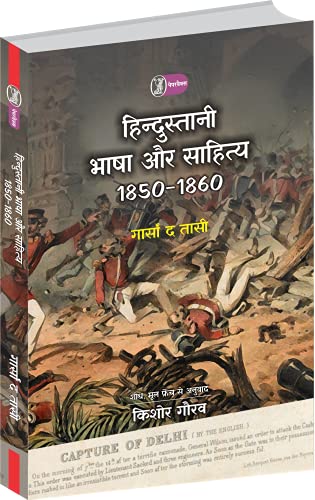 Hindustani Bhasha Aur Sahitya :1850-1860 book cover