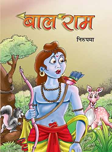 Bal Rama by Nirupama