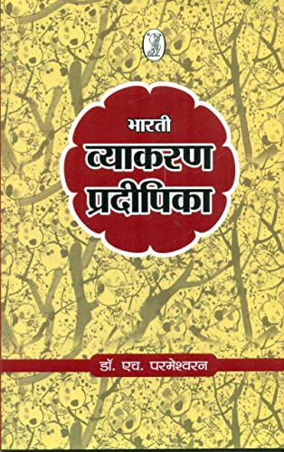 Bharti Vyakran Pradeepika  book cover