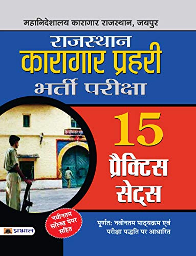 Rajasthan Karagar Prahari Bharti Pariksha 15 Practice Sets by Rajesh Sisodiya