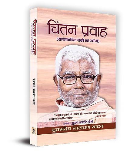 Cintan Prawah by Hukumdev Narayan Yadav