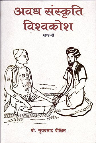 Awadh Sanskriti Vishwakosh-2 book cover
