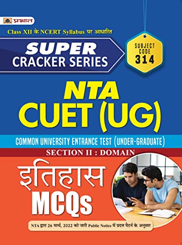 Super Cracker Series NTA CUET (UG) Itihas (CUET History in Hindi 2022) by Team Prabhat