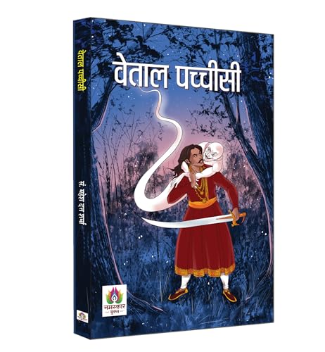 Vetal Pachchisi "????? ???????" | Adventures Stories From Vikram Betal Indian Mythology | Book in Hindi by Mahesh Dutt Sharma