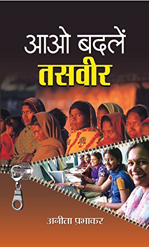 AAO BADLEN TASVEER by Anita Prabhakar