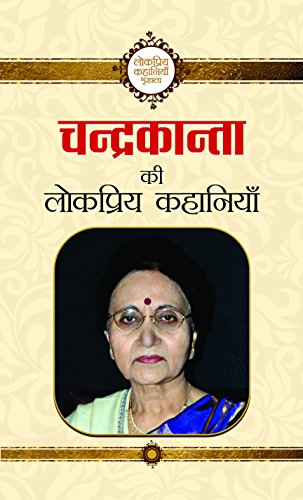 Chandrakanta Ki Lokpriya Kahaniyan by Chandrakanta