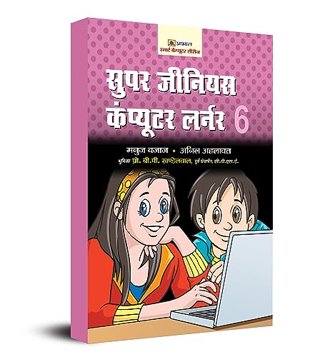 Super Genius Computer Learner-6 by Manuj Bajaj & Anil Ahlawat