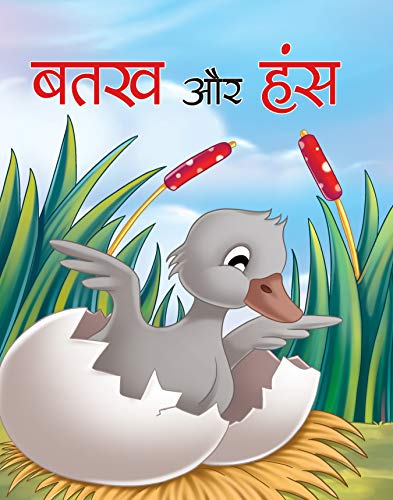 BATTAKH AUR HANS by Ayush