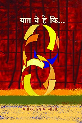 Baat Ye Hai Ki book cover