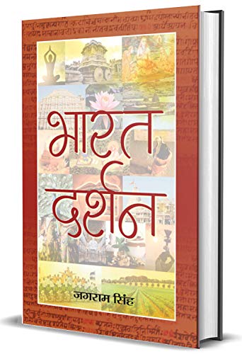 Bharat Darshan by Jagram Singh