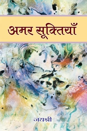 Amar Suktiyan by Jayshri