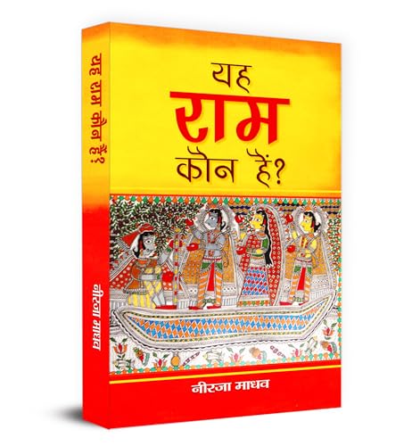 Yeh Ram Kaun Hai? by Neerja Madhav