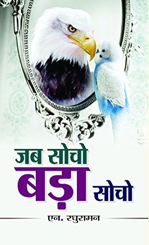 Jab Socho Bada Socho by N Raghuraman