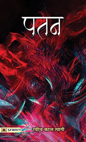 Patan by Ravindra Kant Tyagi