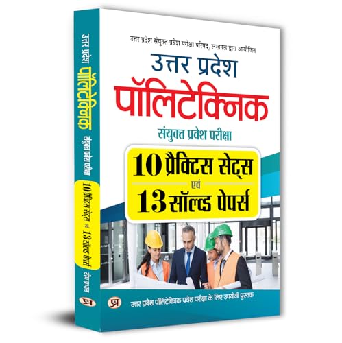Uttar Pradesh Polytechnic Combined Entrance Examination 2025 | 10 Practice Sets & 13 Solved Papers