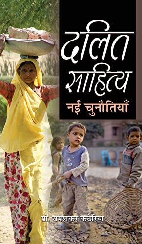 Dalit Sahitya : Nai Chunautiyan by Ramshankar Katheria