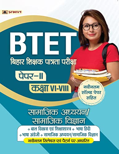 BTET Bihar Shikshak Patrata Pariksha Paper-II Class : VI-VIII  Samajik Adhayayan / Samajik Vigyan (Social Study / Social Science) by Team Prabhat