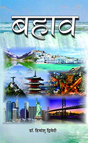 Bahaav by Himanshu Dwivedi