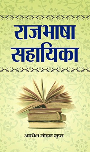 Rajbhasha Sahayika by Avadesh Mohan Gupta